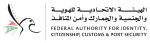 Federal Authority for Identity, Citizenship, Customs and Port Security (ICP) Logo