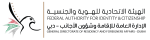 General Directorate of Residency and Foreigners Affairs (GDRFA) Logo
